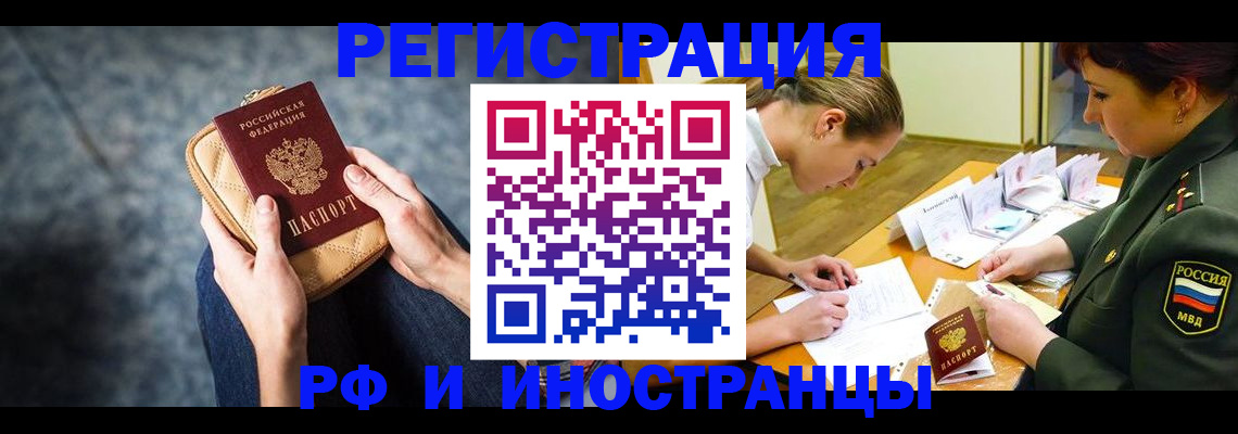 прописка законно в Торжоке