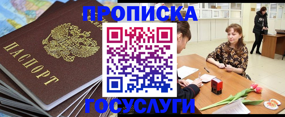 прописка гарантия в Торжоке