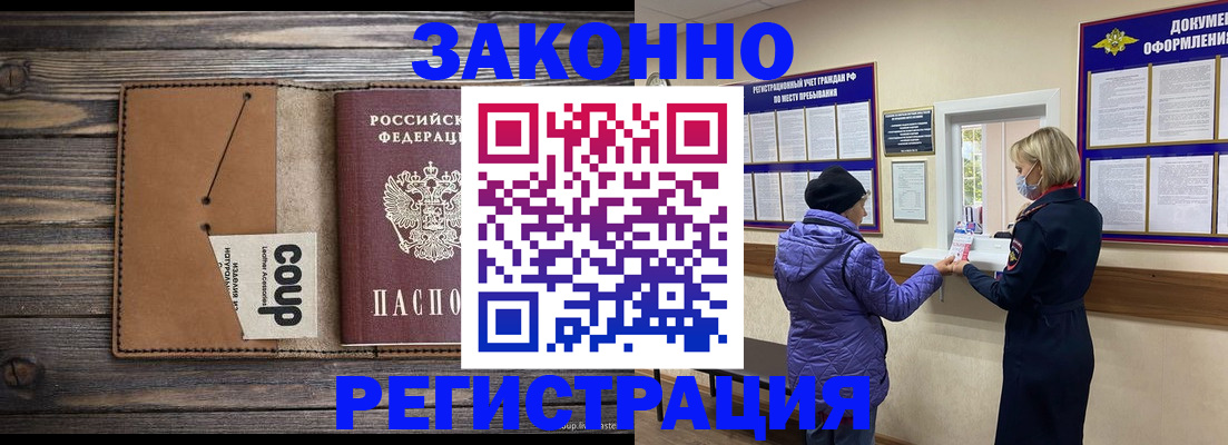 временная прописка в Торжоке